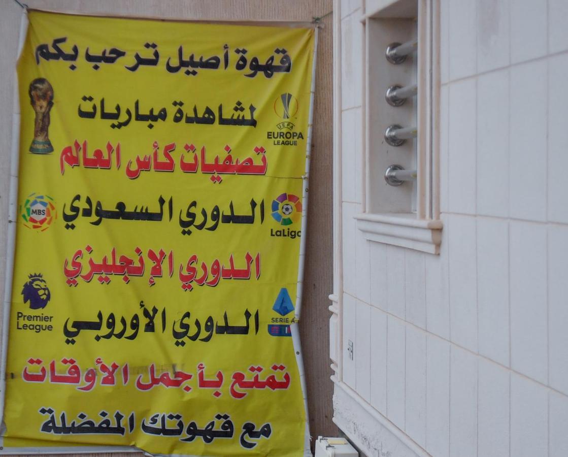 Aseel Alsharq Hotel Riade Exterior foto